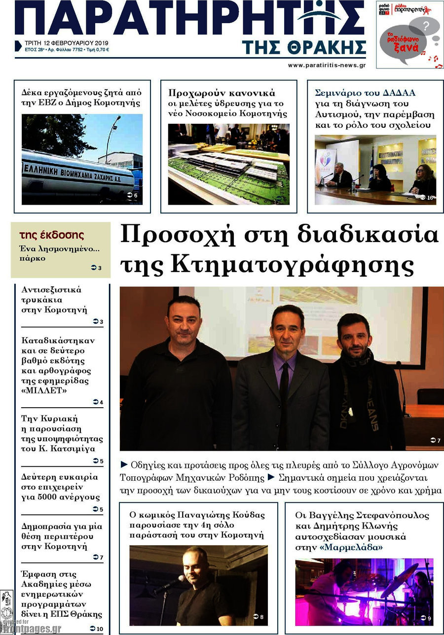 Παρατηρητής