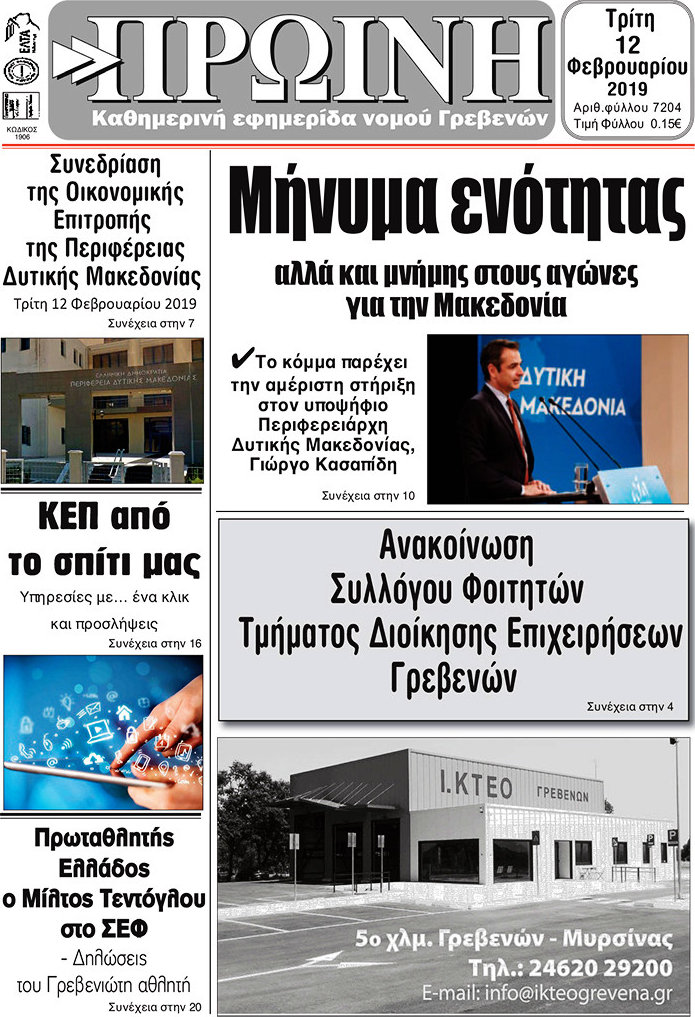 Πρωινή Γρεβενών