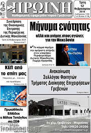 /Πρωινή Γρεβενών