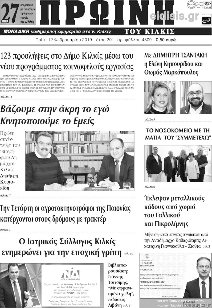 Πρωινή του Κιλκίς