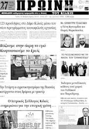 /Πρωινή του Κιλκίς