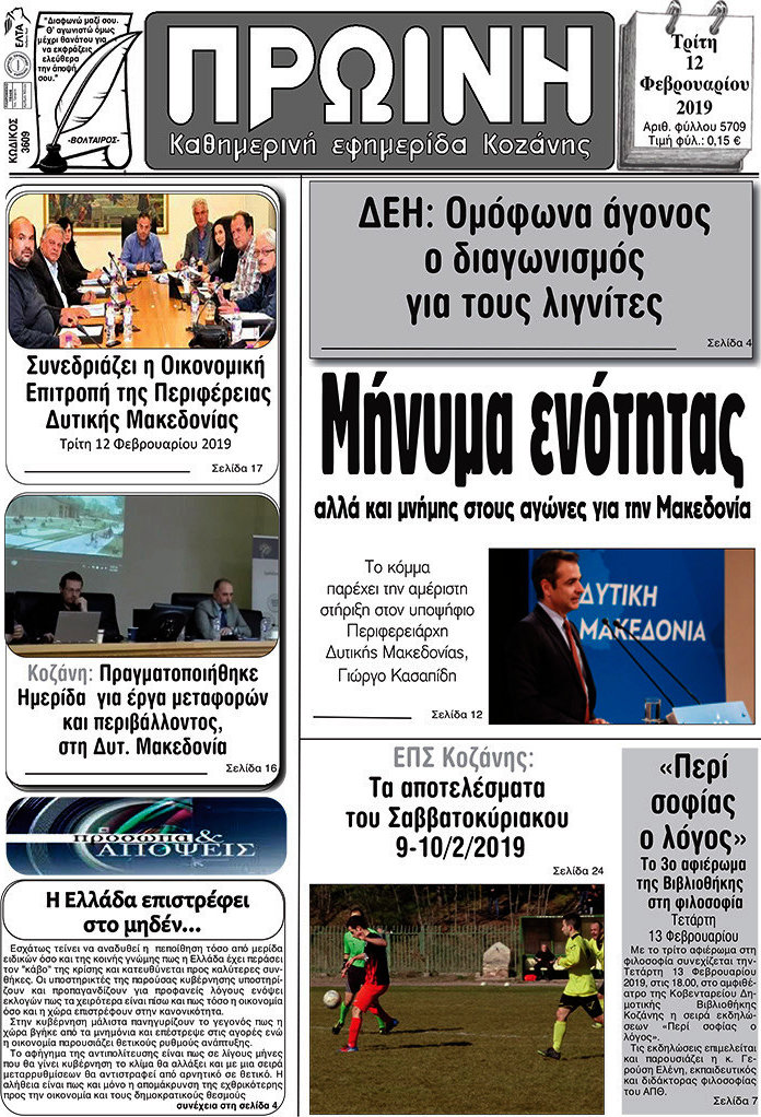 Πρωινή Κοζάνης