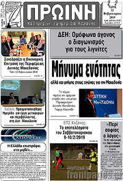 /Πρωινή Κοζάνης