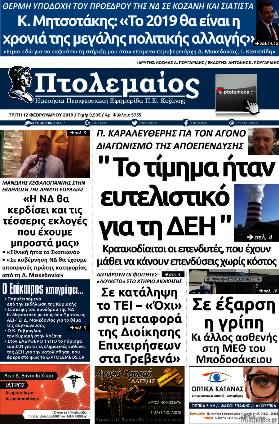 Πτολεμαίος