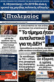 /Πτολεμαίος