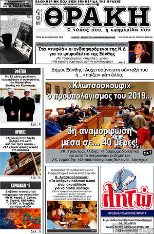 Πρωτοσέλιδο Θράκη