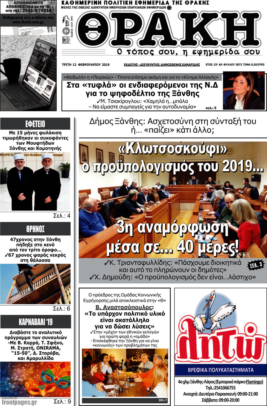 Θράκη