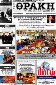 /Θράκη