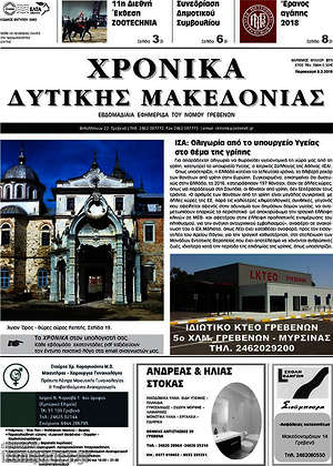 Πρωτοσέλιδο Χρονικά