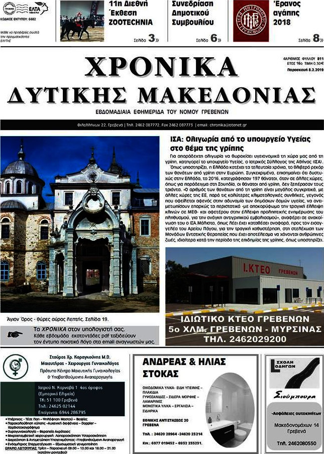 Χρονικά