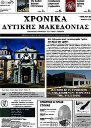 /Χρονικά