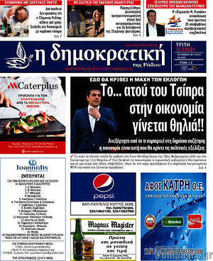 Πρωτοσέλιδο Δημοκρατική Ρόδου