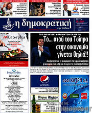 /Δημοκρατική Ρόδου