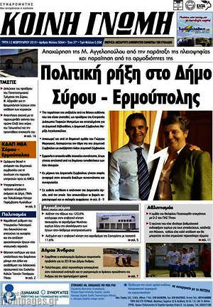 Πρωτοσέλιδο Κοινή Γνώμη