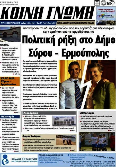 Κοινή Γνώμη
