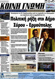 /Κοινή Γνώμη