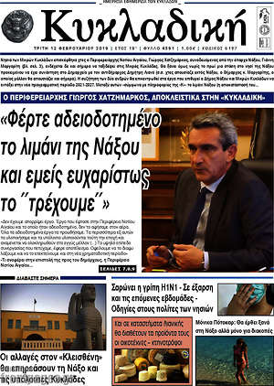 Πρωτοσέλιδο Κυκλαδική