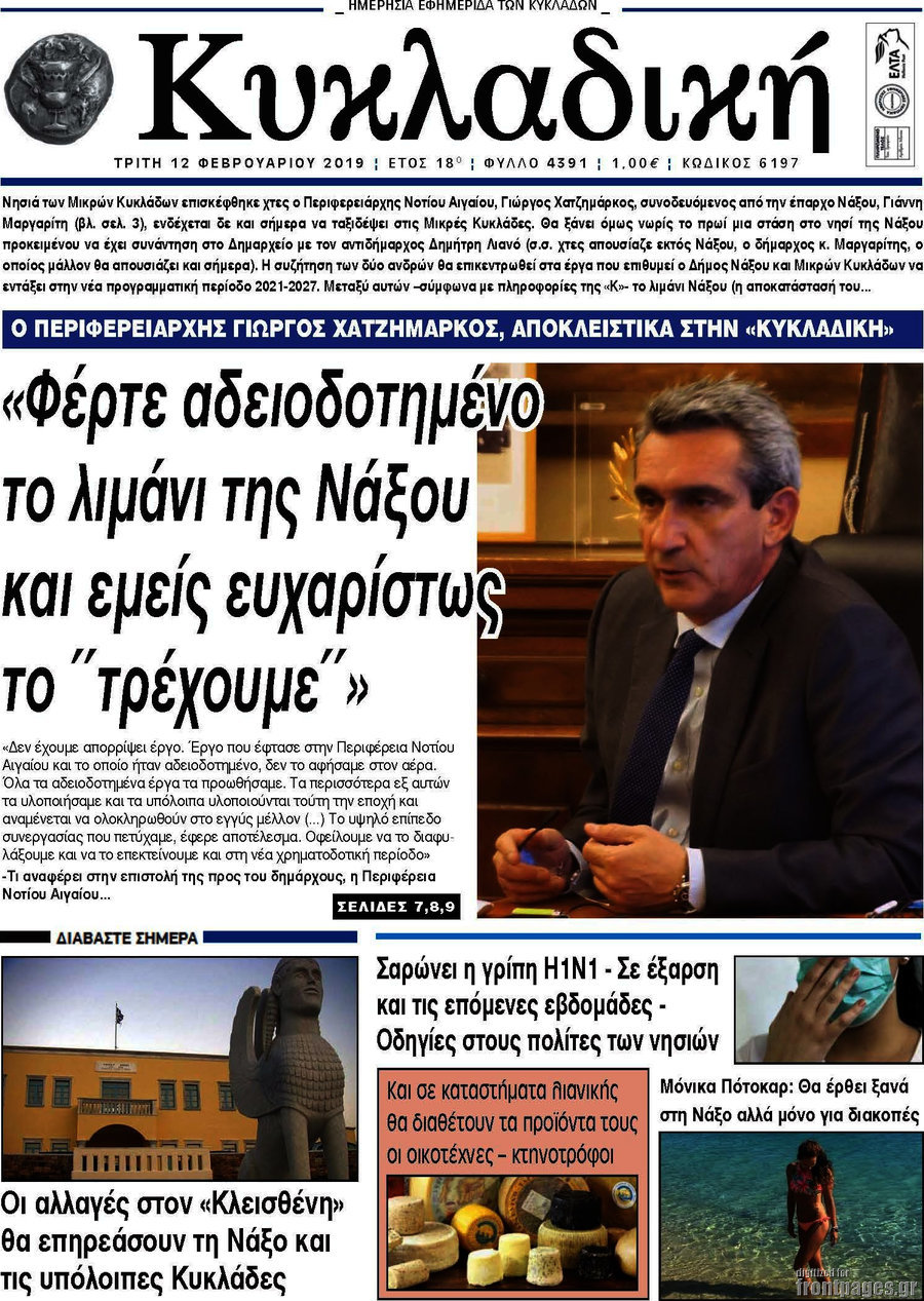 Κυκλαδική