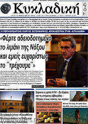 /Κυκλαδική