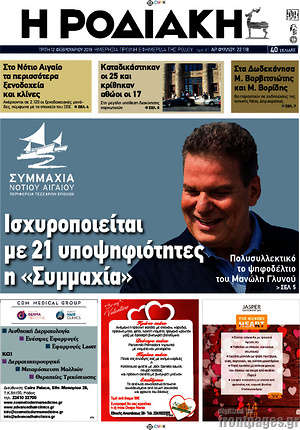 Πρωτοσέλιδο Η Ροδιακή
