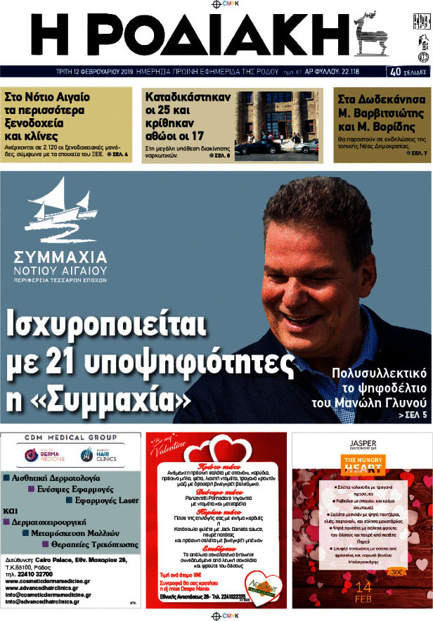 Η Ροδιακή