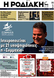 /Η Ροδιακή