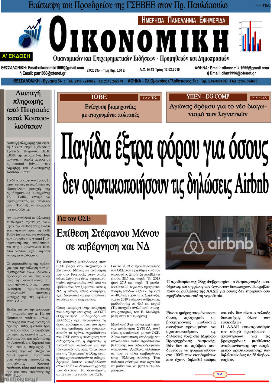 Οικονομική