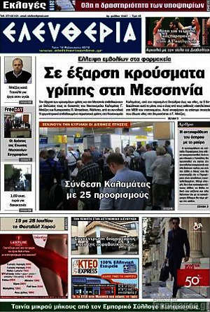 Πρωτοσέλιδο Ελευθερία