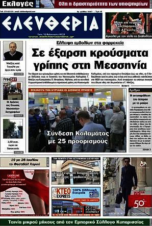 Ελευθερία