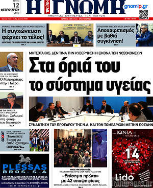 Πρωτοσέλιδο Η Γνώμη