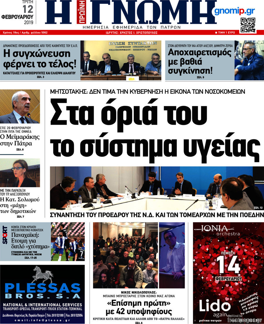 Η Γνώμη