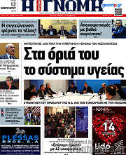 /Η Γνώμη