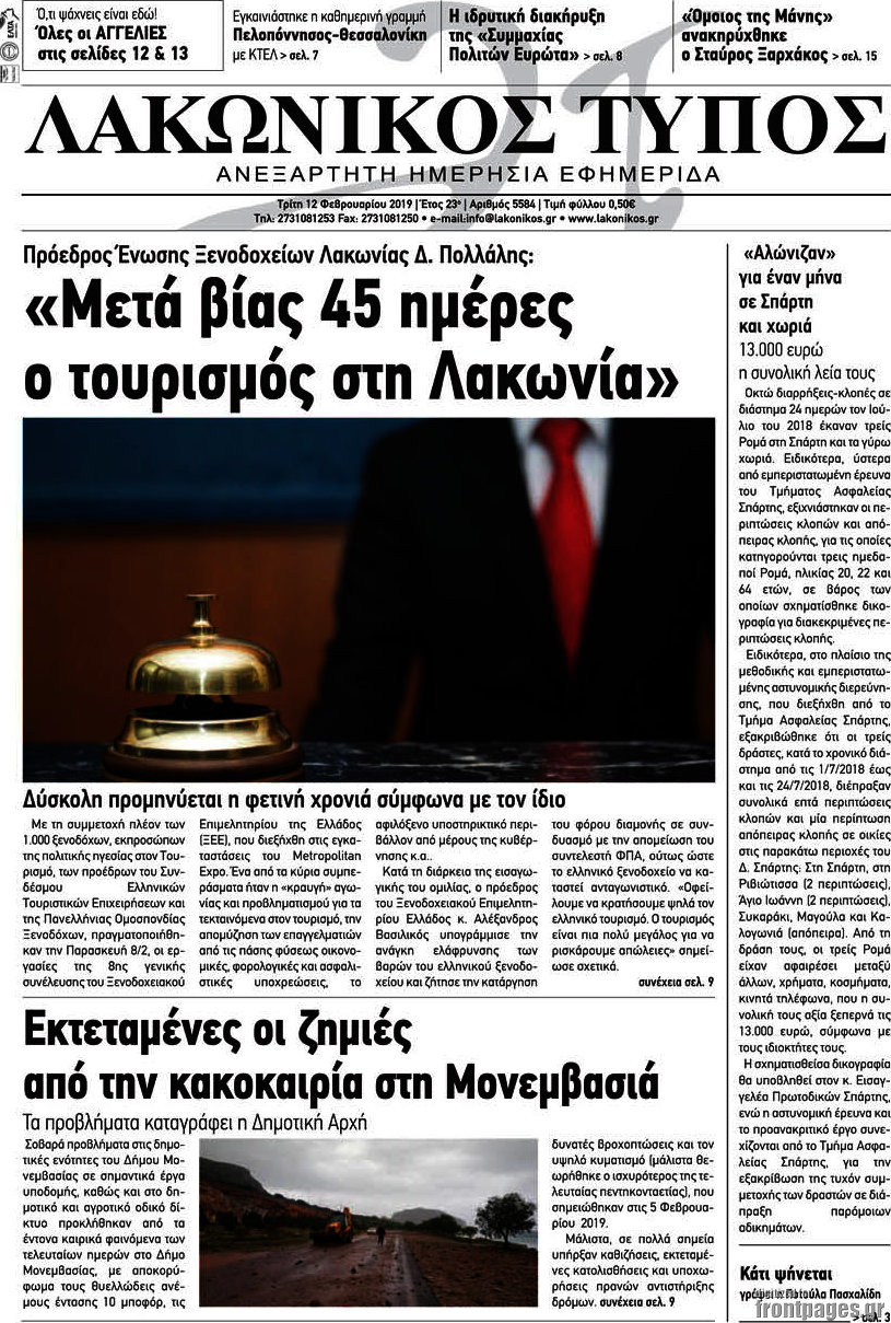 Λακωνικός Τύπος
