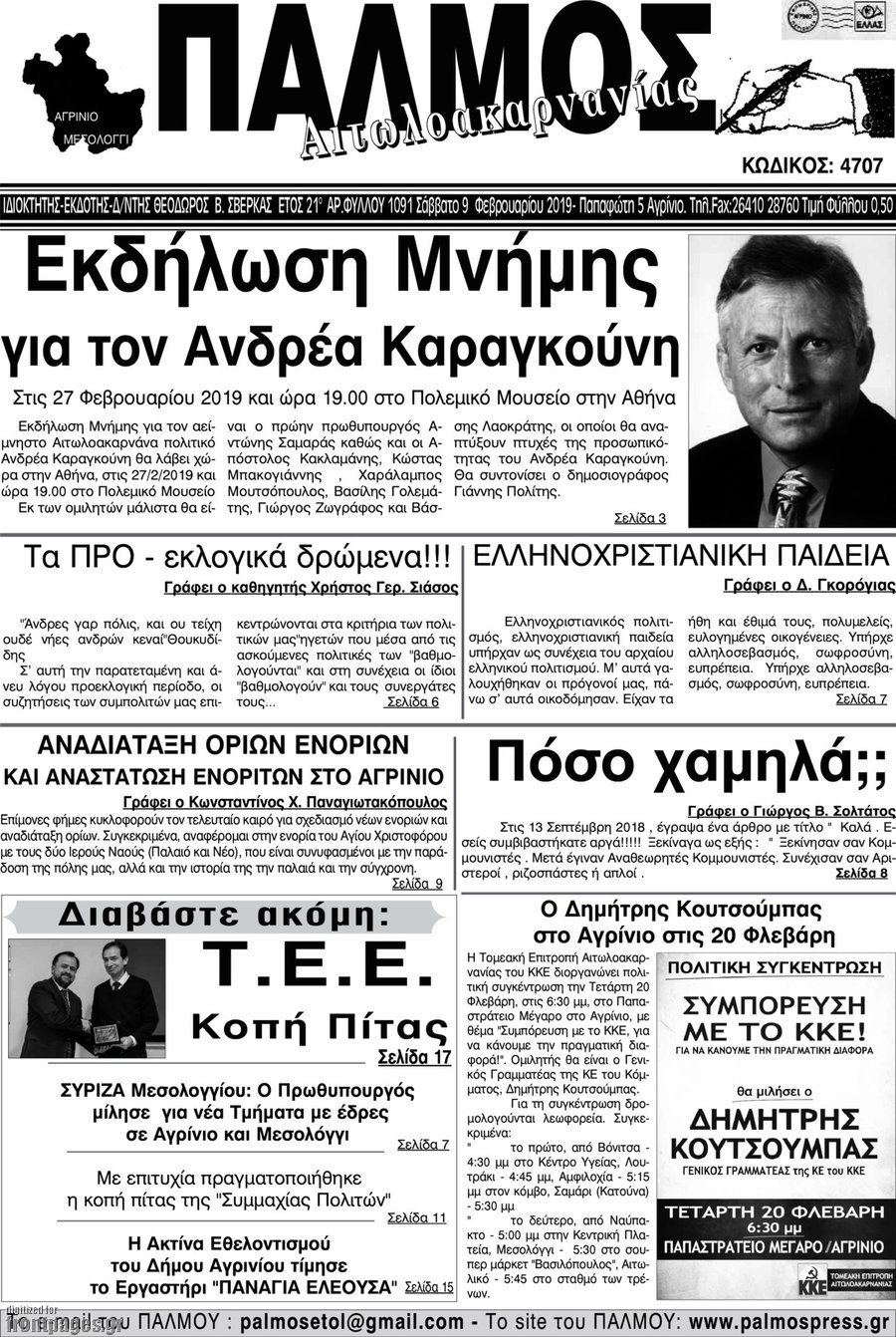 Παλμός Αιτωλοακαρνανίας