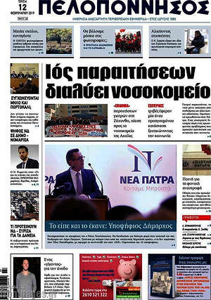 Πρωτοσέλιδο Πελοπόννησος