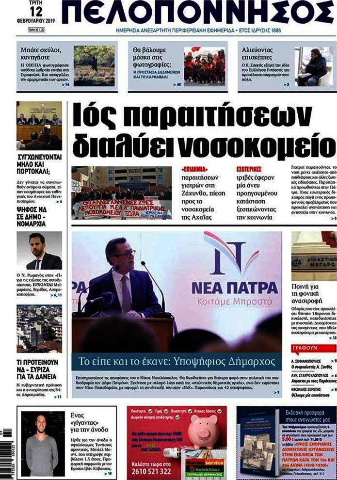 Πελοπόννησος