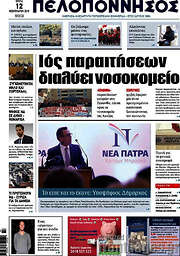 /Πελοπόννησος