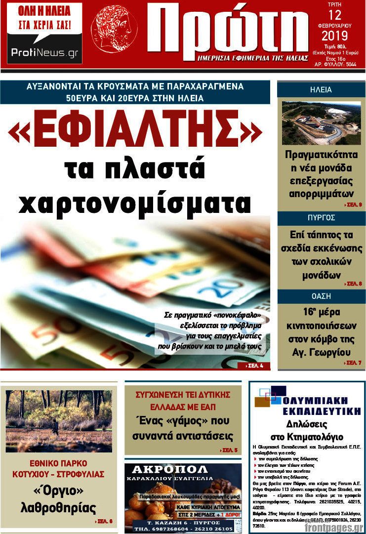 Πρώτη