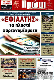 /Πρώτη