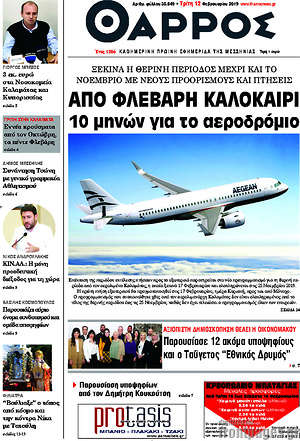 Πρωτοσέλιδο Θάρρος