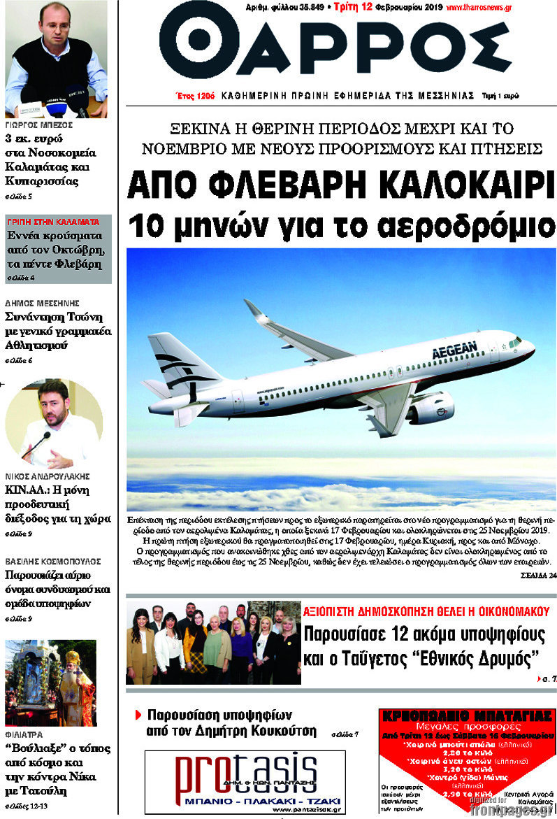 Θάρρος