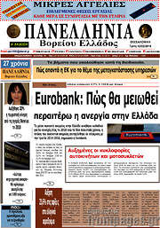/Πανελλήνια Β. Ελλάδος