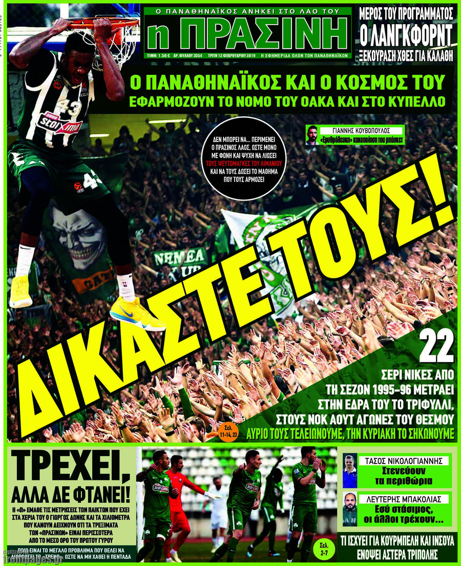 Η Πράσινη