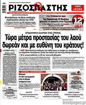 Ριζοσπάστης: Τώρα μέτρα προστασίας του λαού δωρεάν και με ευθύνη του κράτους!