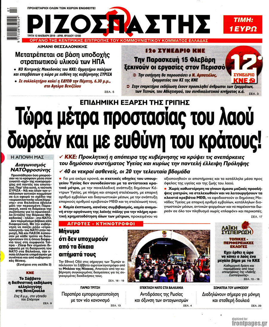 Ριζοσπάστης