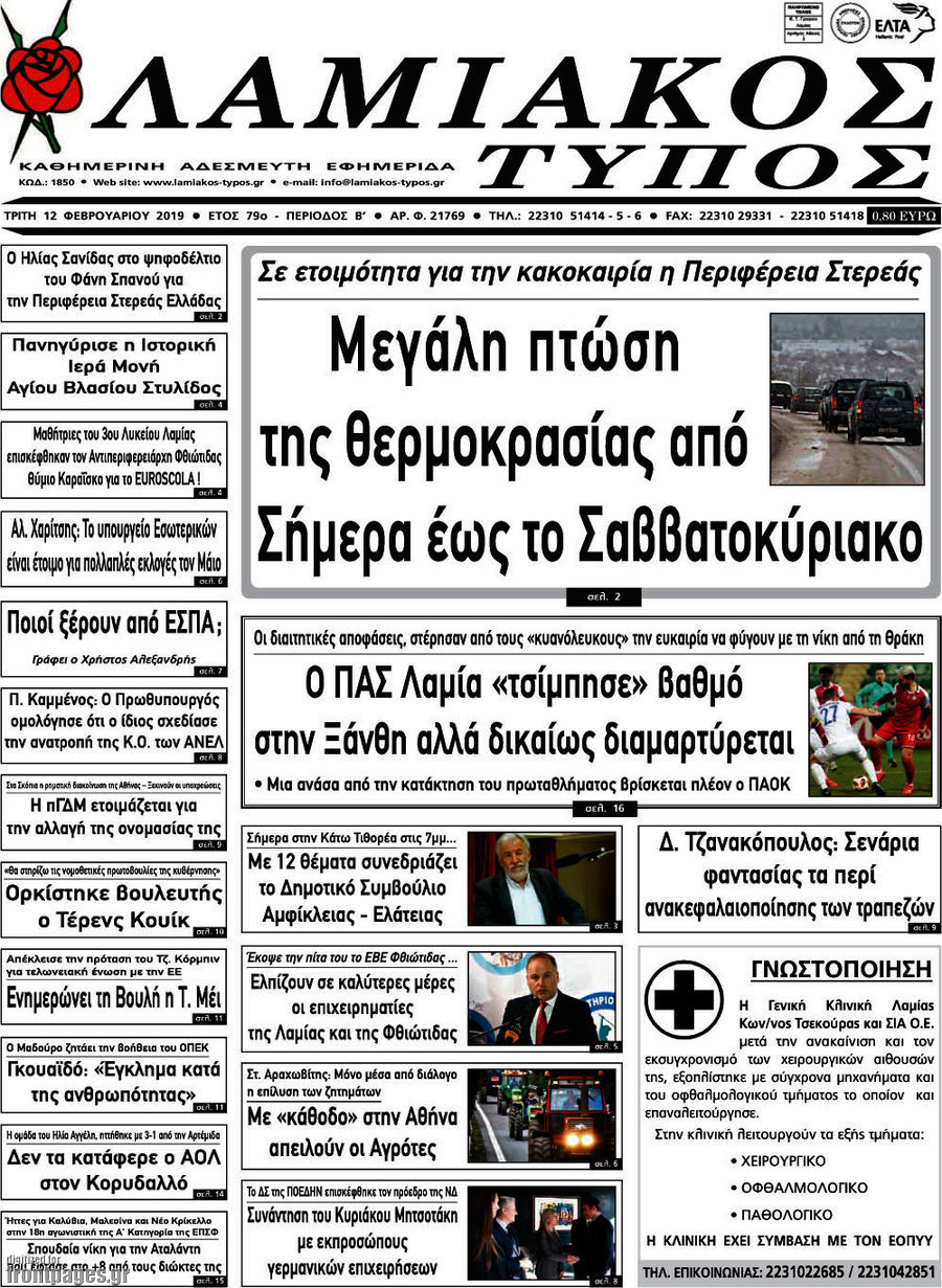 Λαμιακός Τύπος