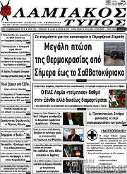 /Λαμιακός Τύπος