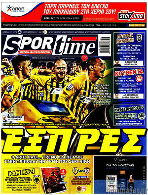 Πρωτοσέλιδο εφημερίδας SporTime - protoselida