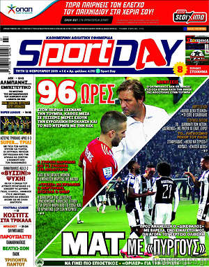 Πρωτοσέλιδο εφημερίδας Sport Day - protoselida