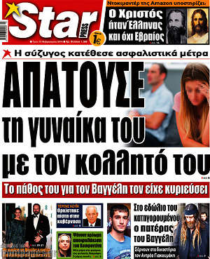 Πρωτοσέλιδο εφημερίδας Star press - protoselida